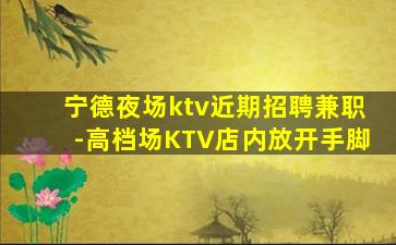 舟山夜场招聘